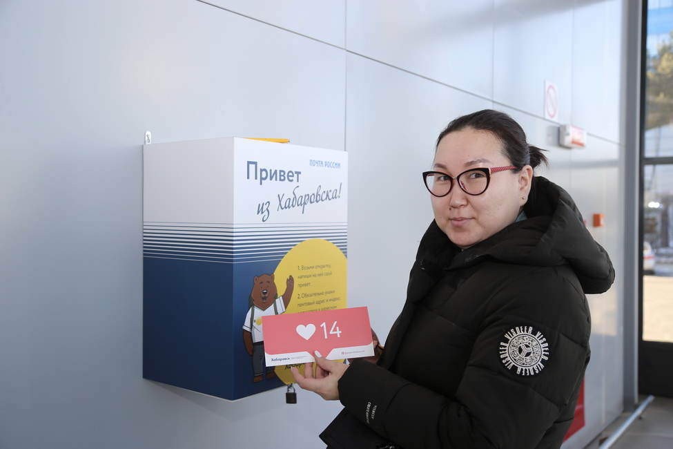 Международный аэропорт Хабаровск и дальневосточное управление «Почты России» запустили совместный социальный проект «Привет из Хабаровска»