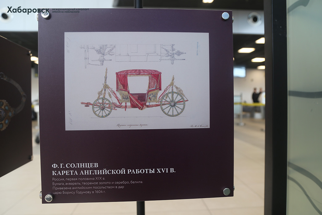Шедевры Оружейной палаты Музеев Московского Кремля увидят пассажиры международного аэропорта Хабаровс